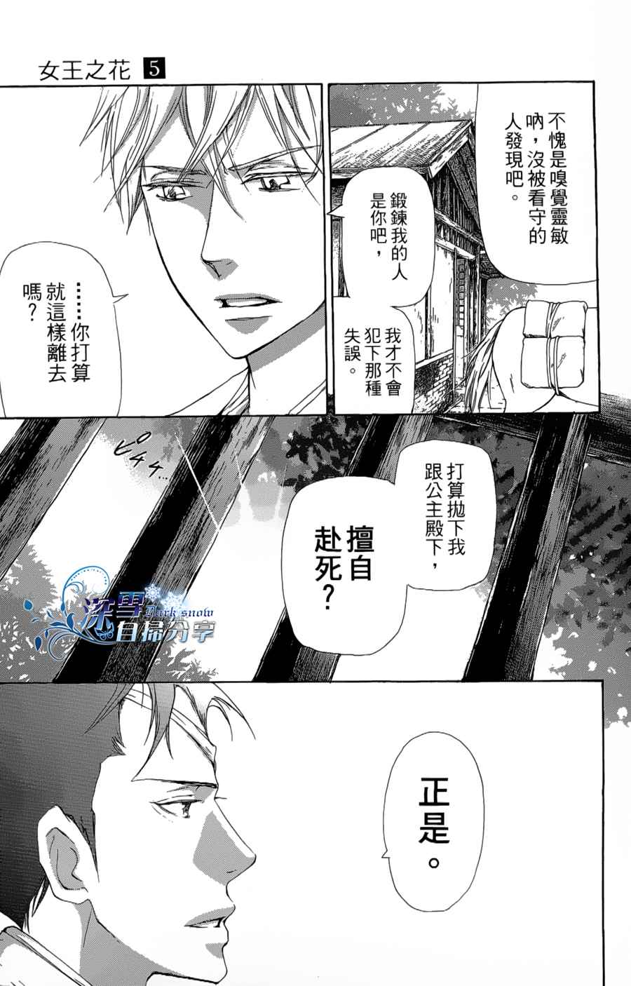 《女王之花》漫画 11集