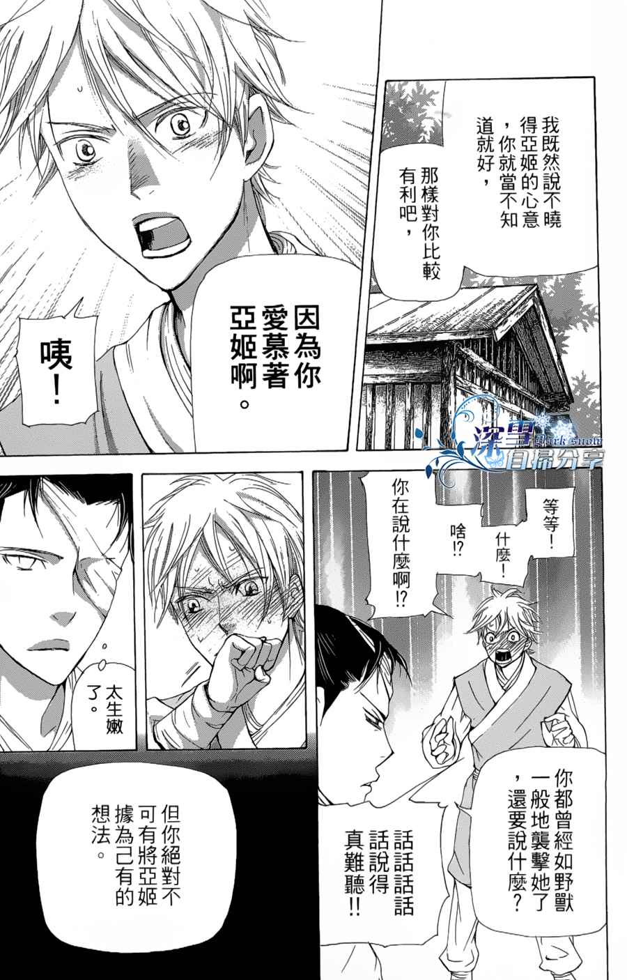 《女王之花》漫画 11集