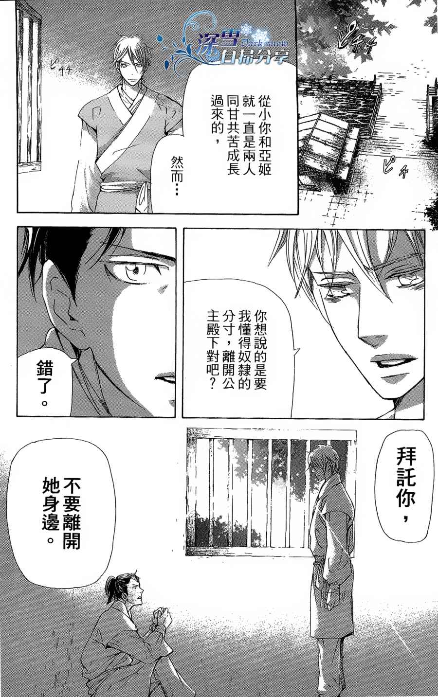 《女王之花》漫画 11集