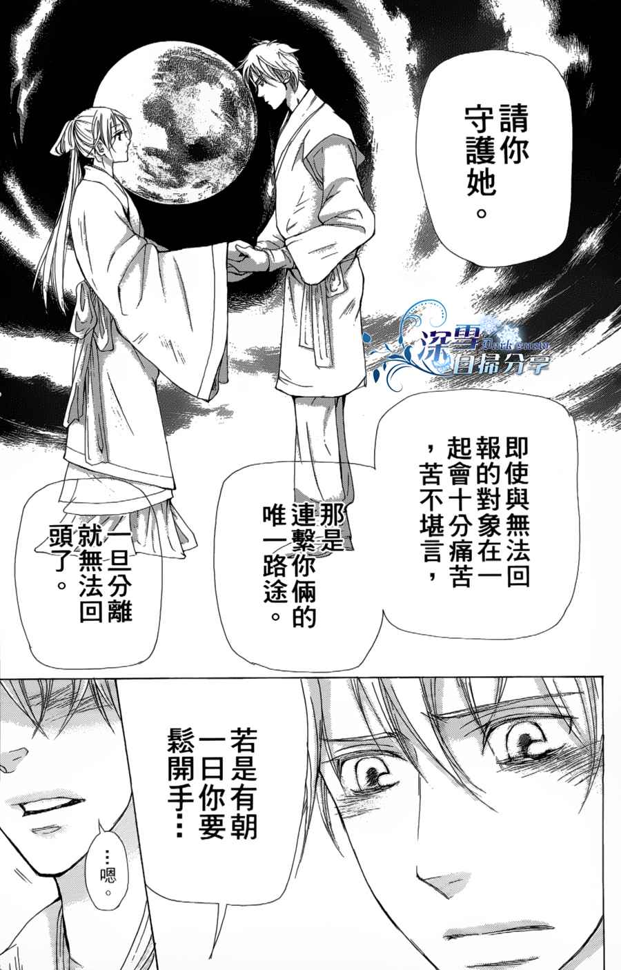 《女王之花》漫画 11集