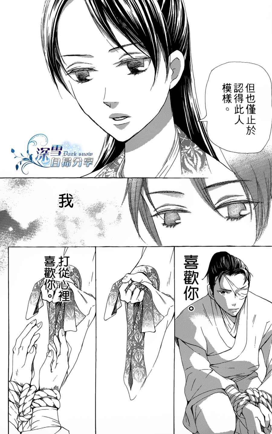 《女王之花》漫画 11集