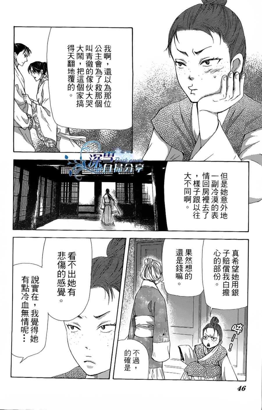 《女王之花》漫画 11集