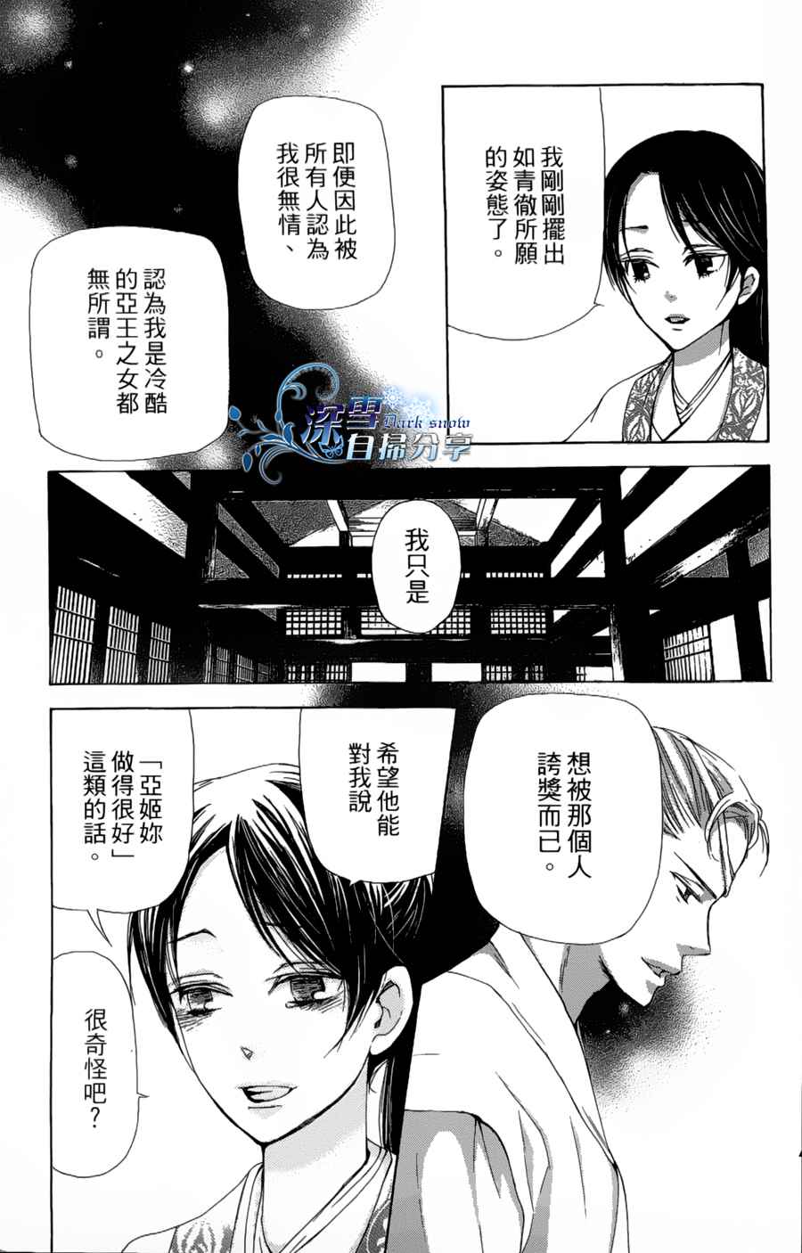 《女王之花》漫画 11集