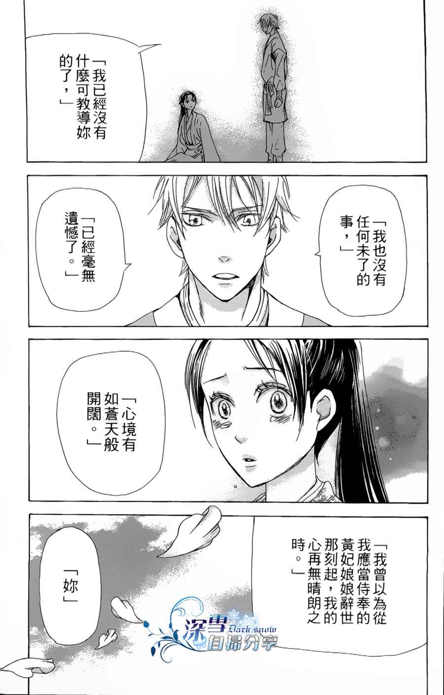 《女王之花》漫画 11集