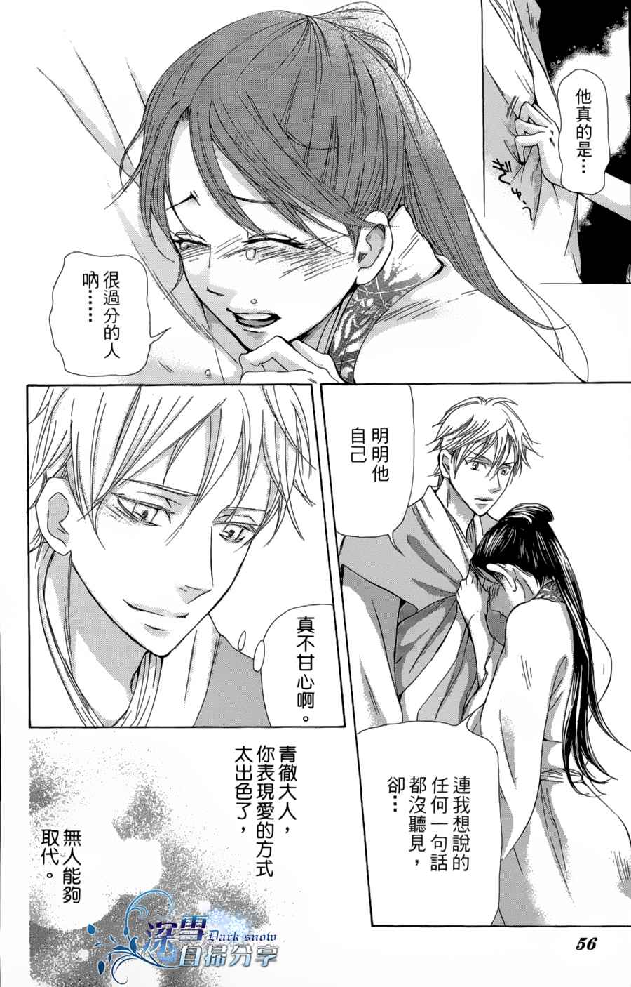 《女王之花》漫画 11集