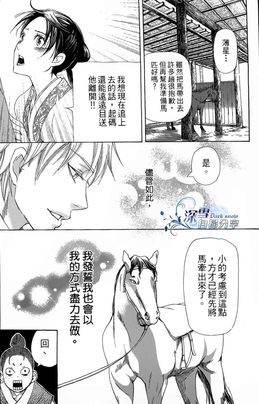 《女王之花》漫画 11集