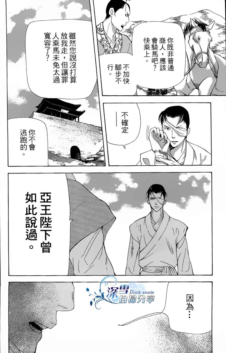 《女王之花》漫画 11集