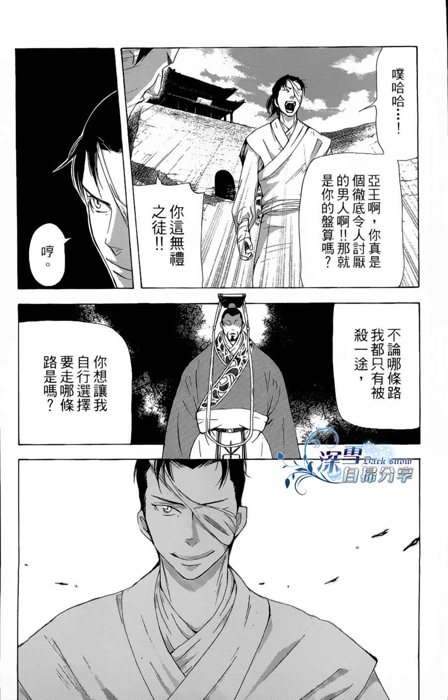 《女王之花》漫画 11集