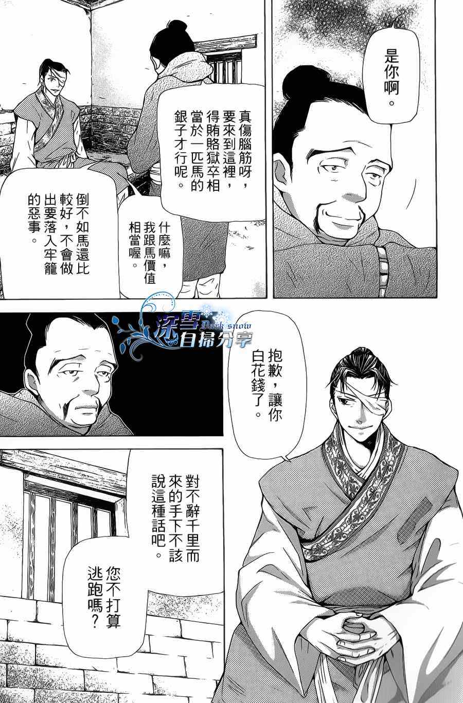 《女王之花》漫画 10集