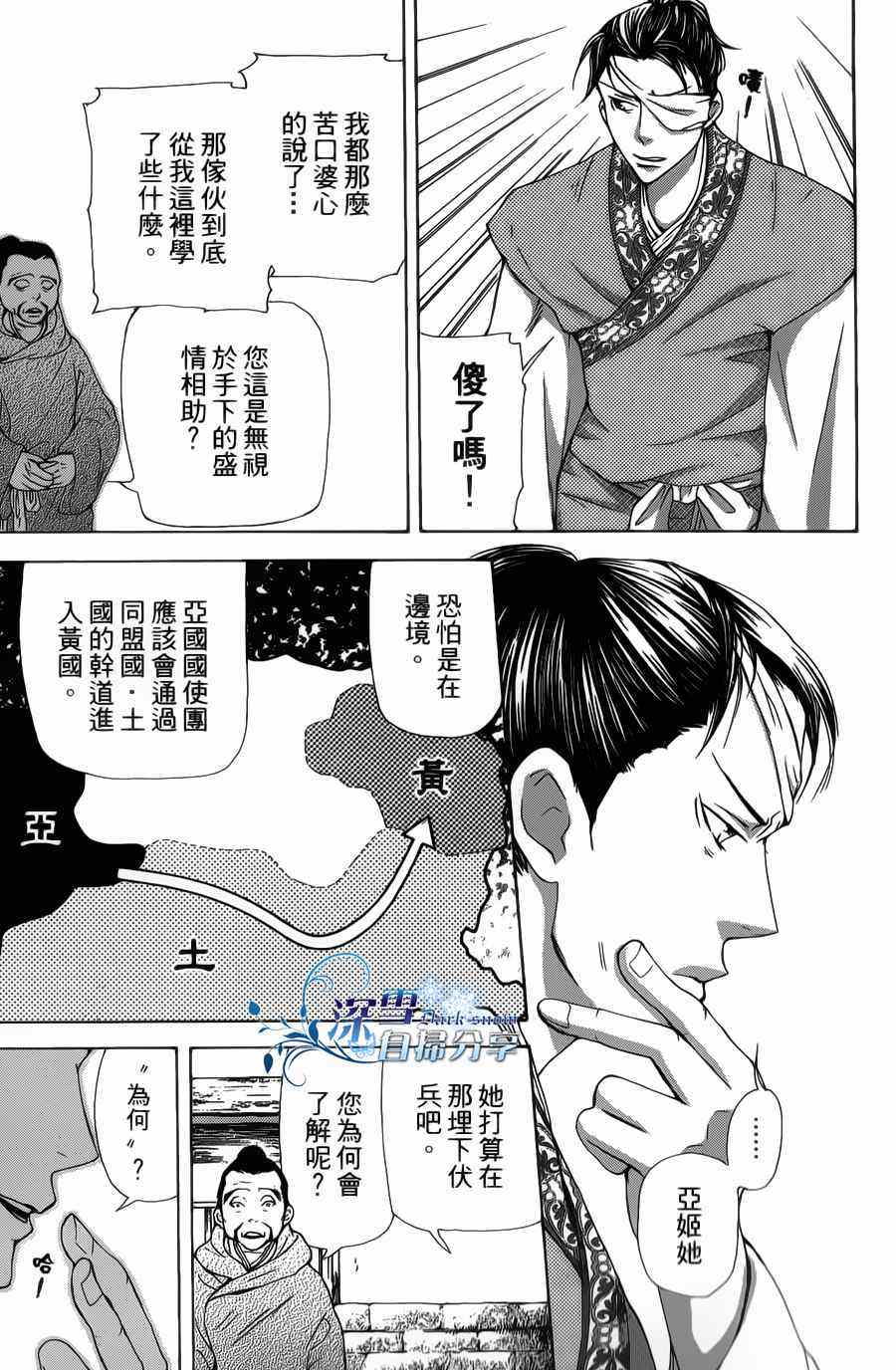 《女王之花》漫画 10集