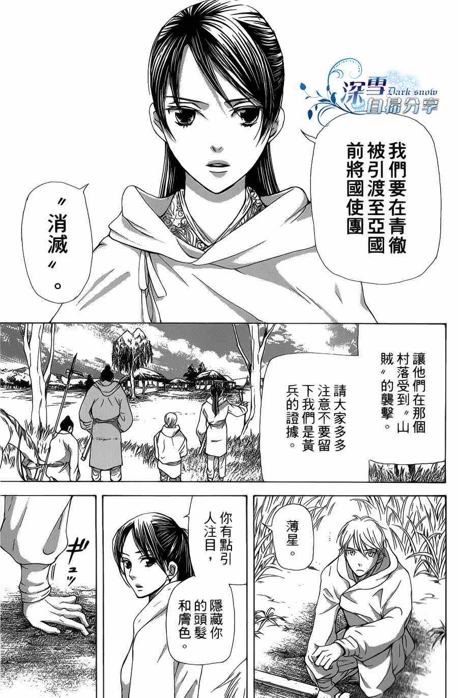 《女王之花》漫画 10集