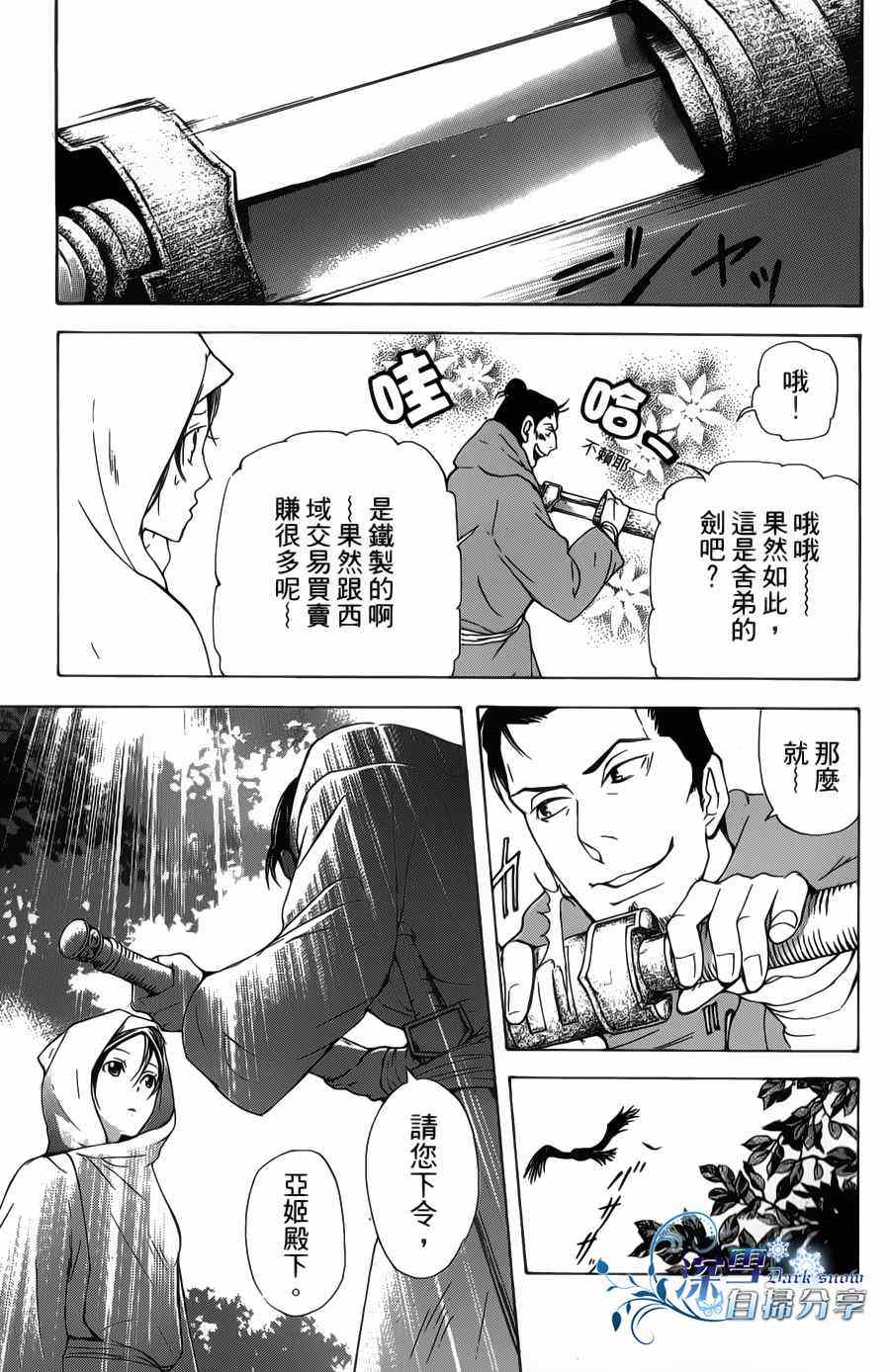 《女王之花》漫画 10集