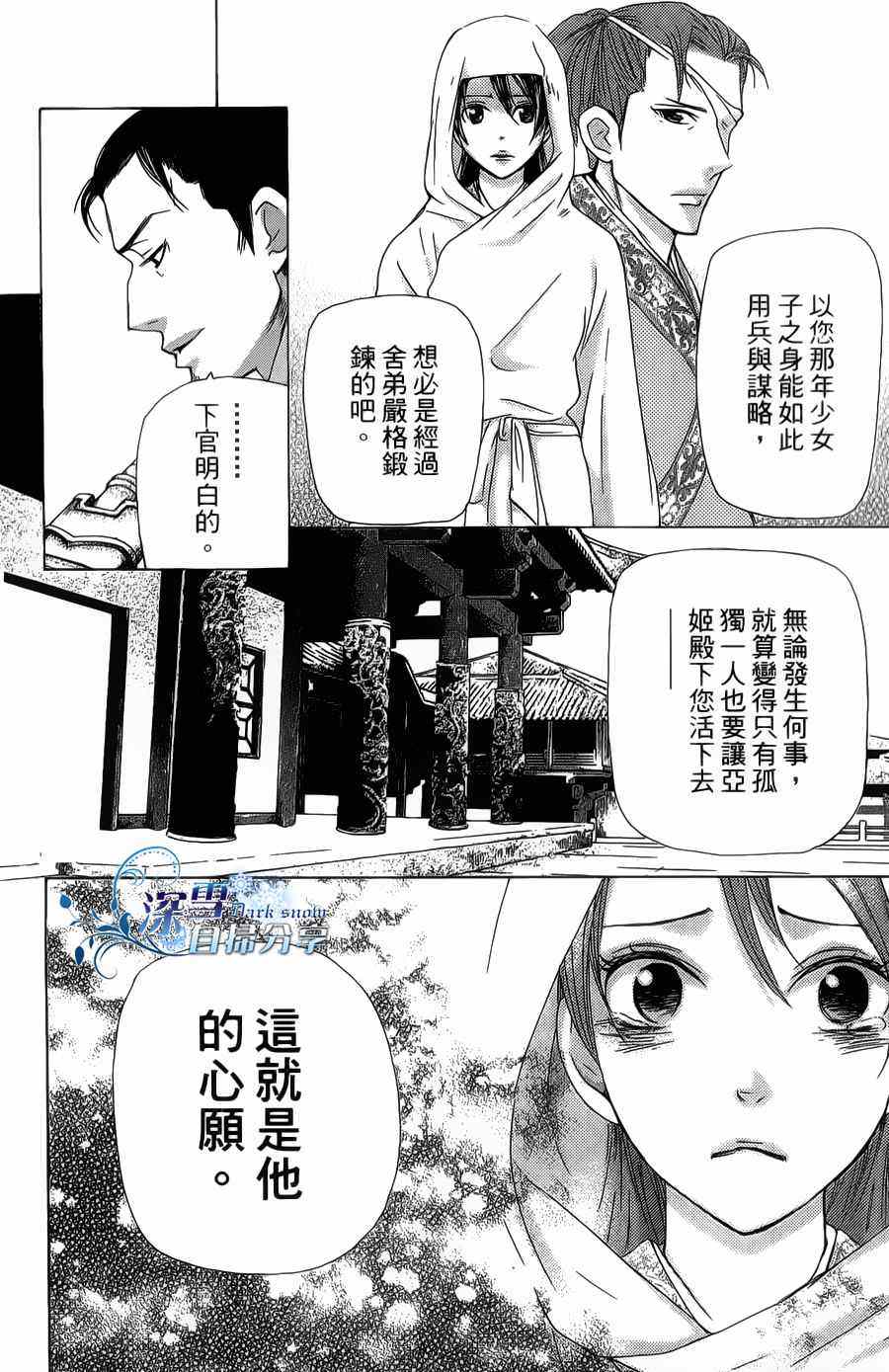 《女王之花》漫画 10集