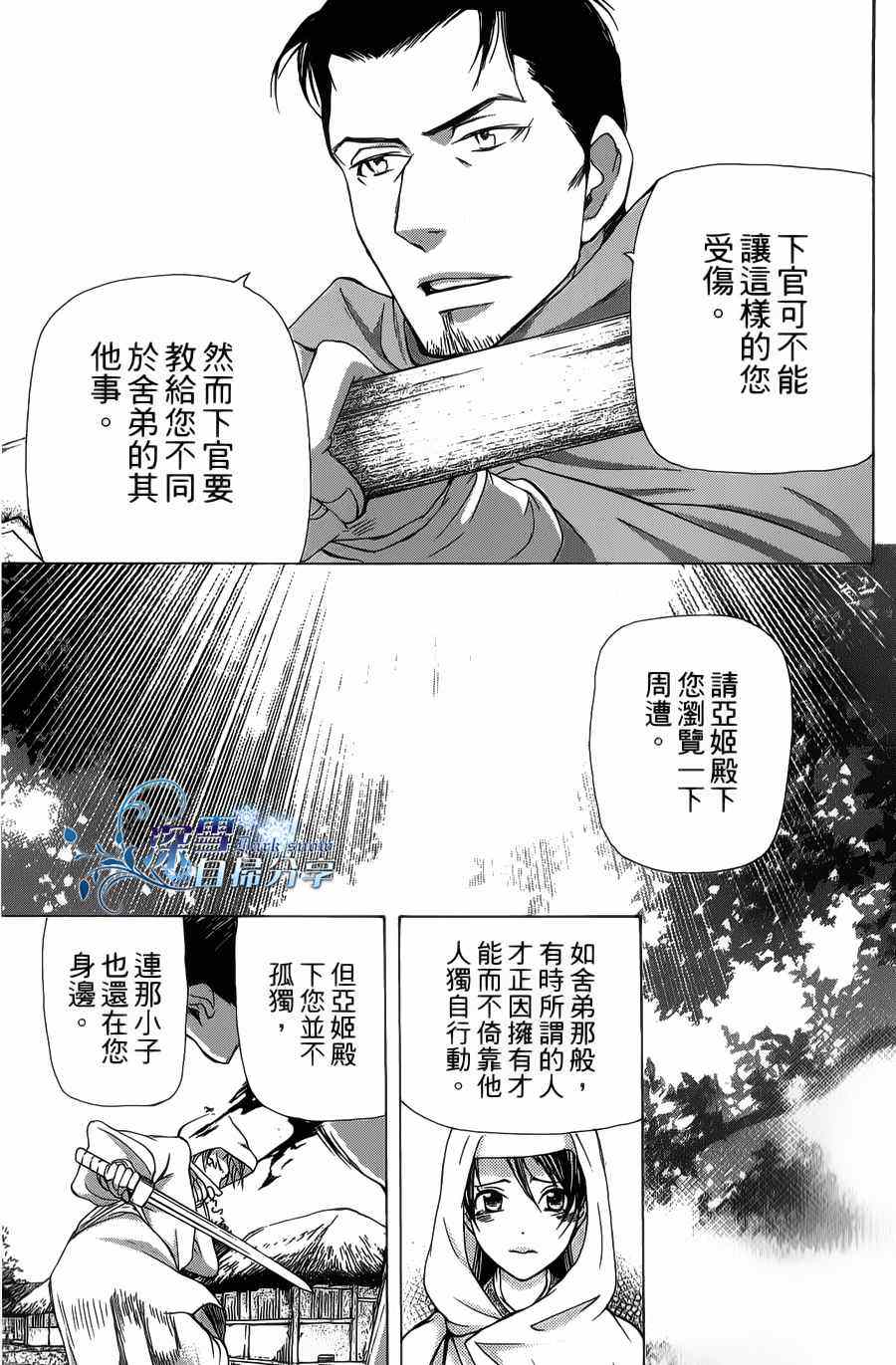 《女王之花》漫画 10集