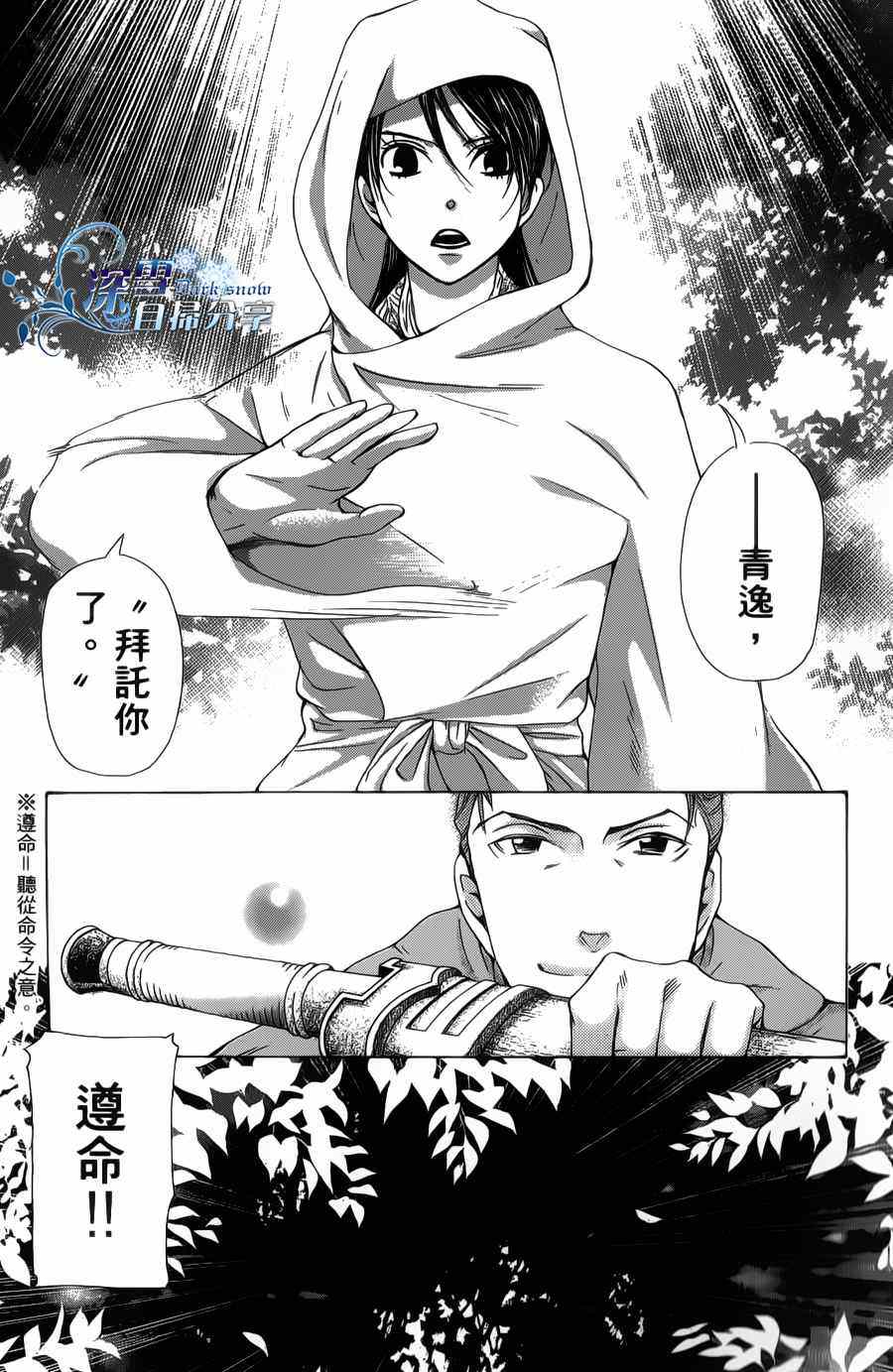 《女王之花》漫画 10集