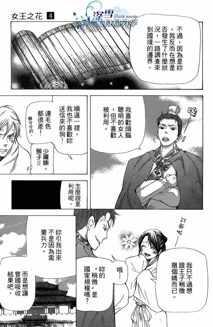 《女王之花》漫画 10集