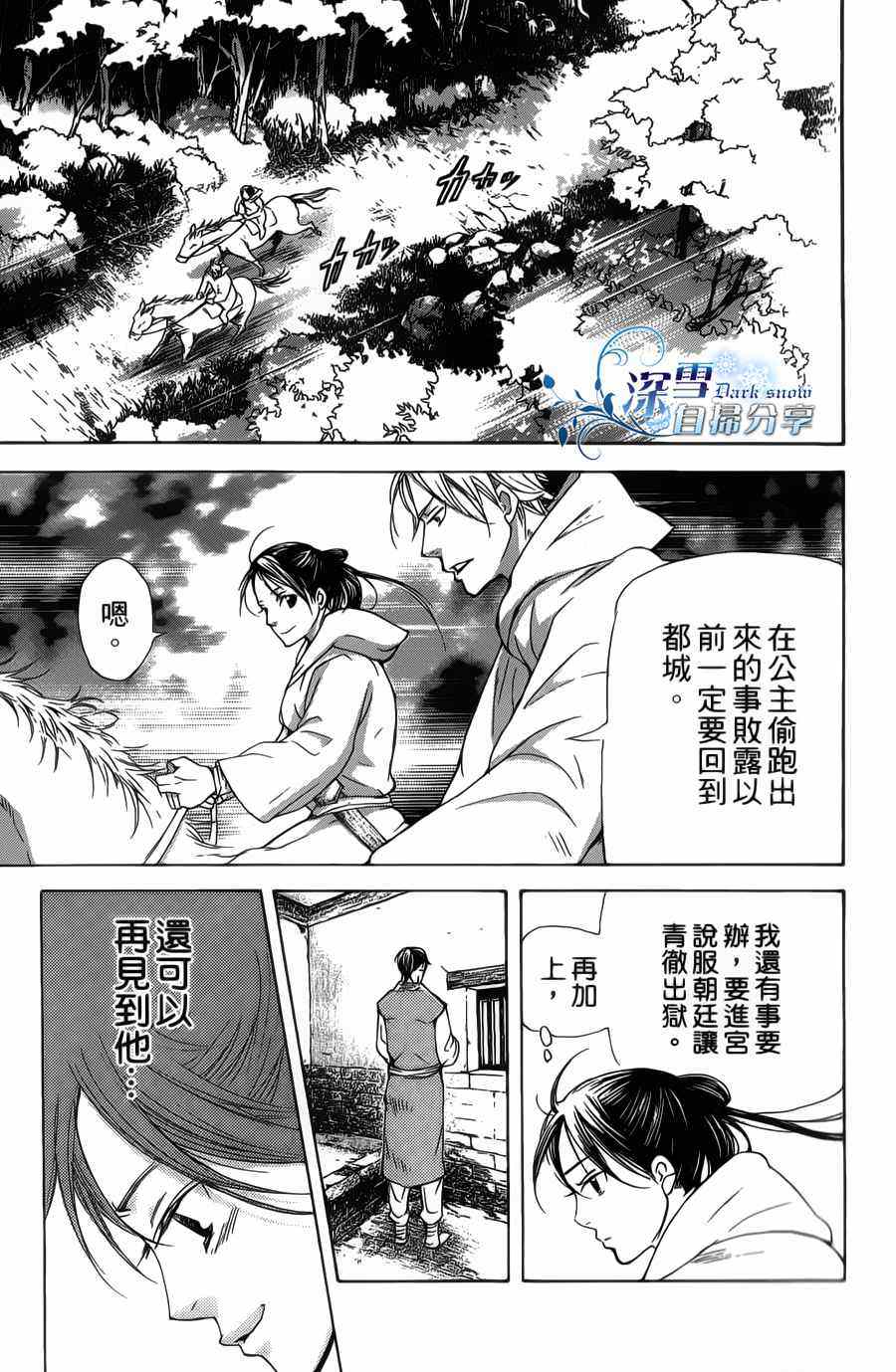 《女王之花》漫画 10集