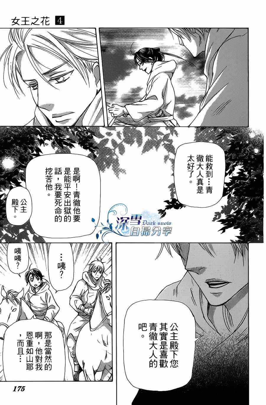 《女王之花》漫画 10集