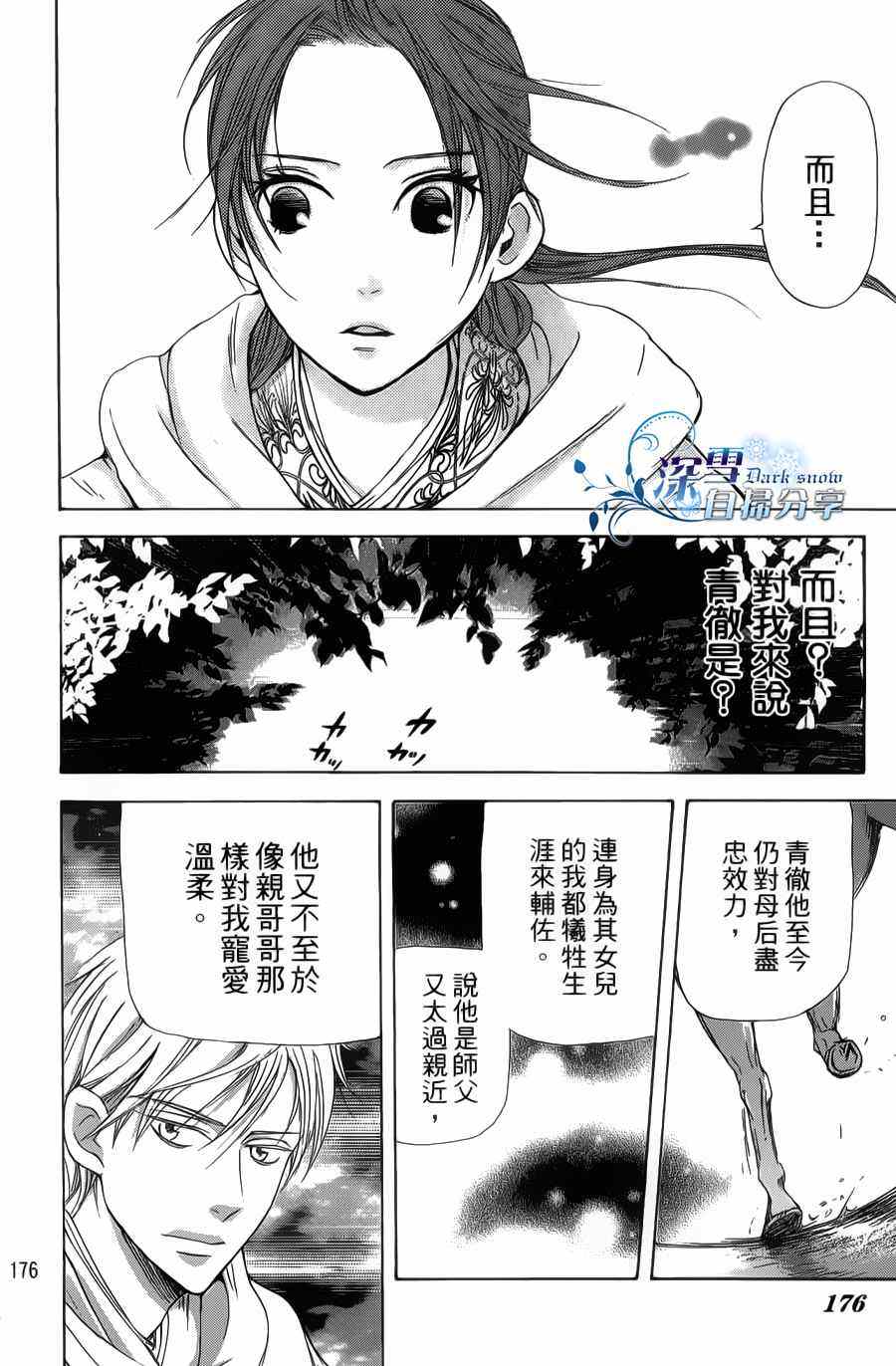 《女王之花》漫画 10集