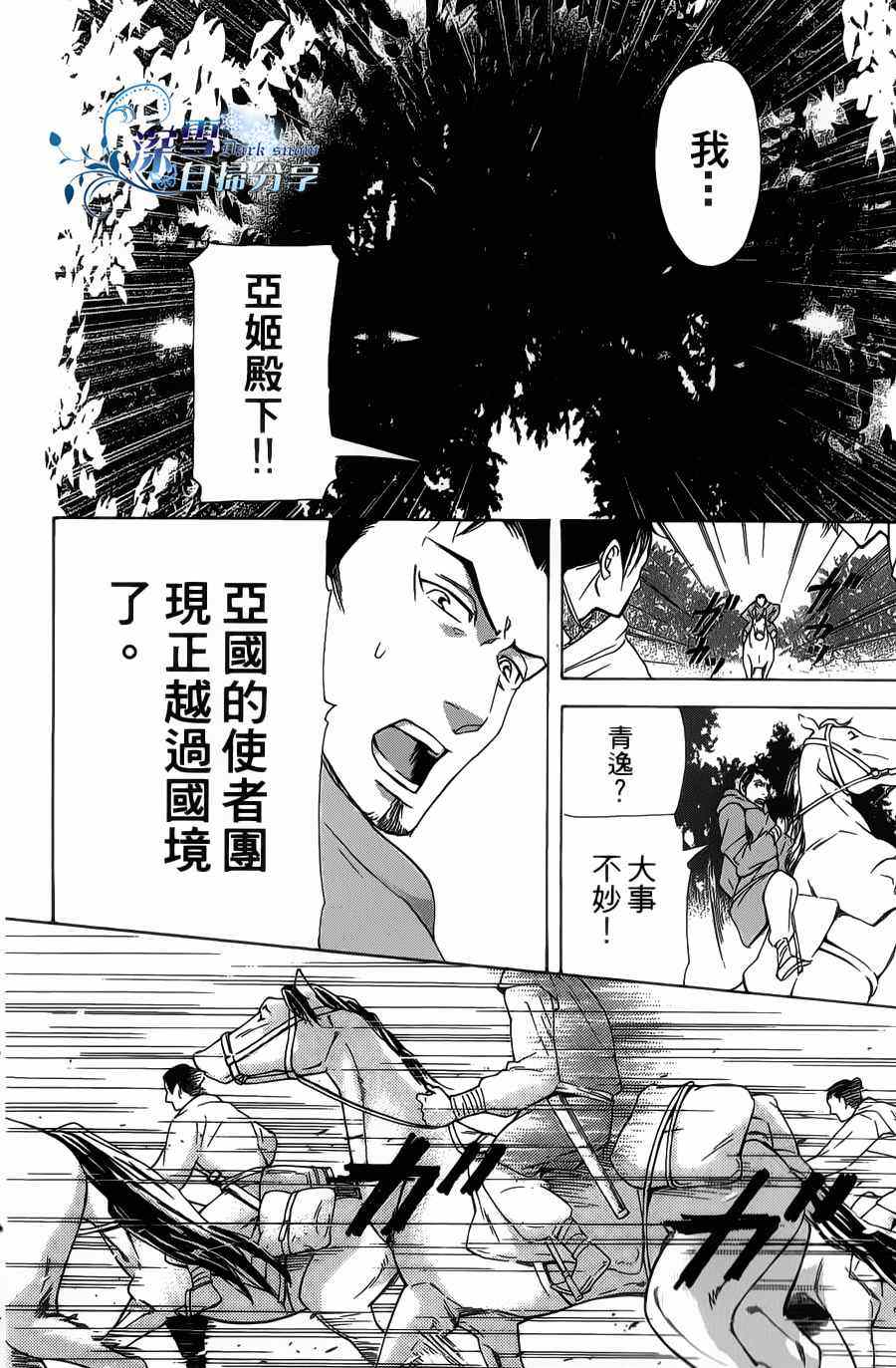 《女王之花》漫画 10集