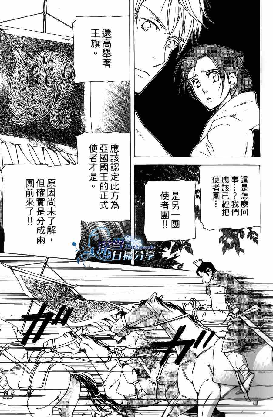 《女王之花》漫画 10集