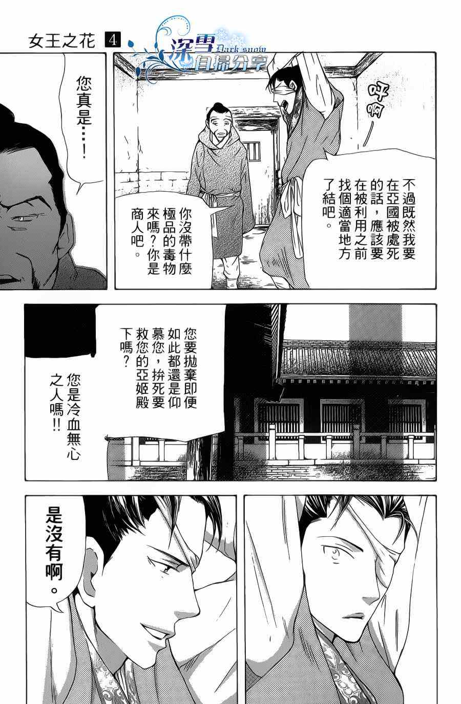 《女王之花》漫画 10集