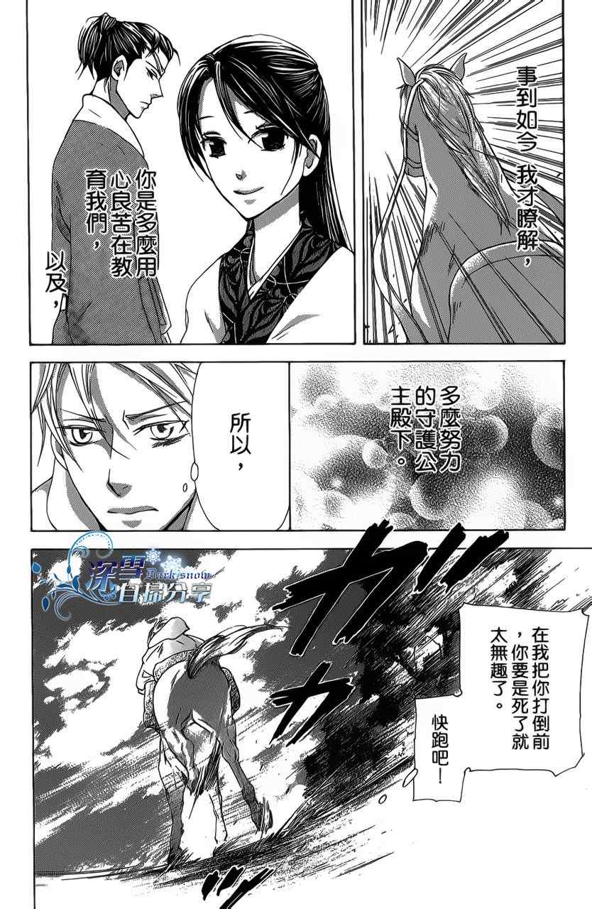 《女王之花》漫画 09集