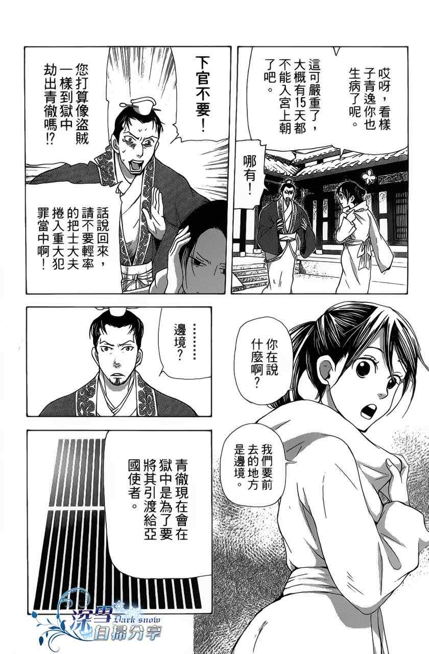 《女王之花》漫画 09集