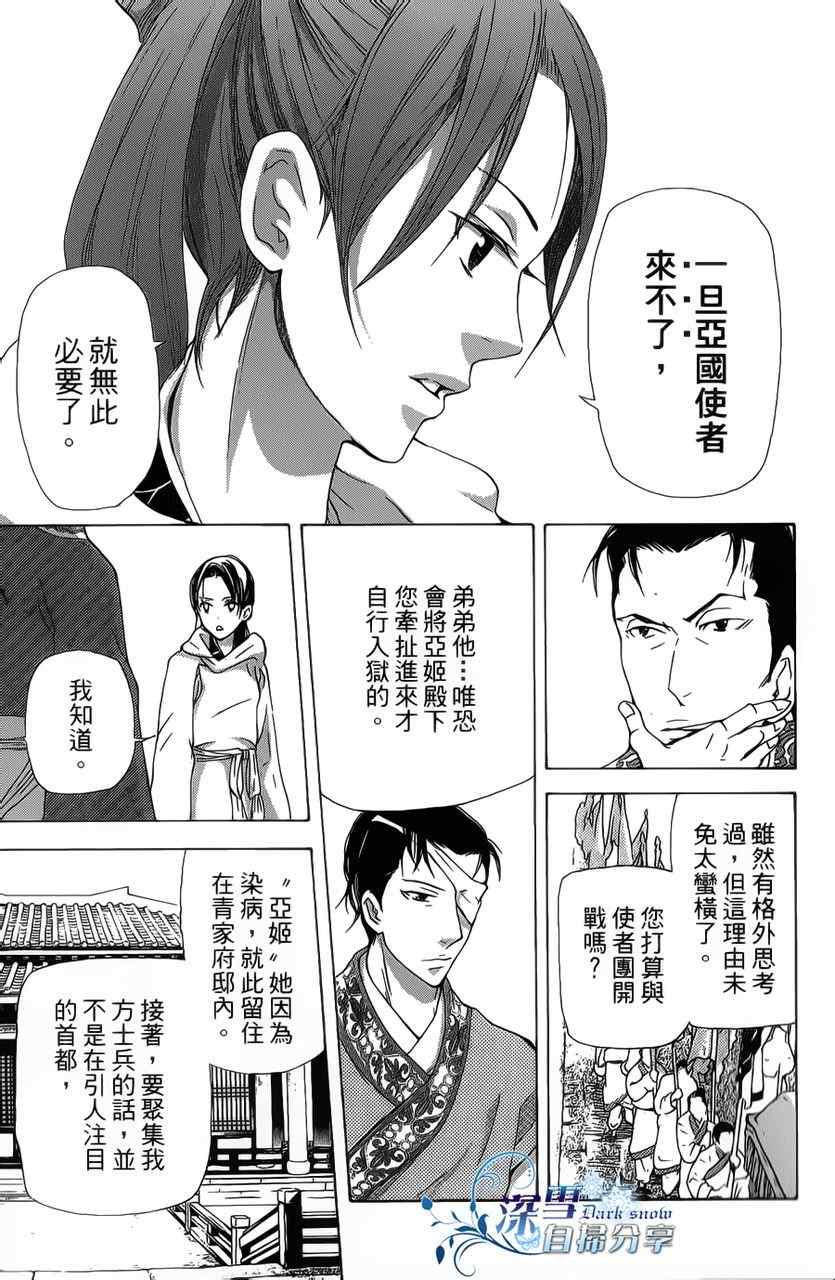 《女王之花》漫画 09集