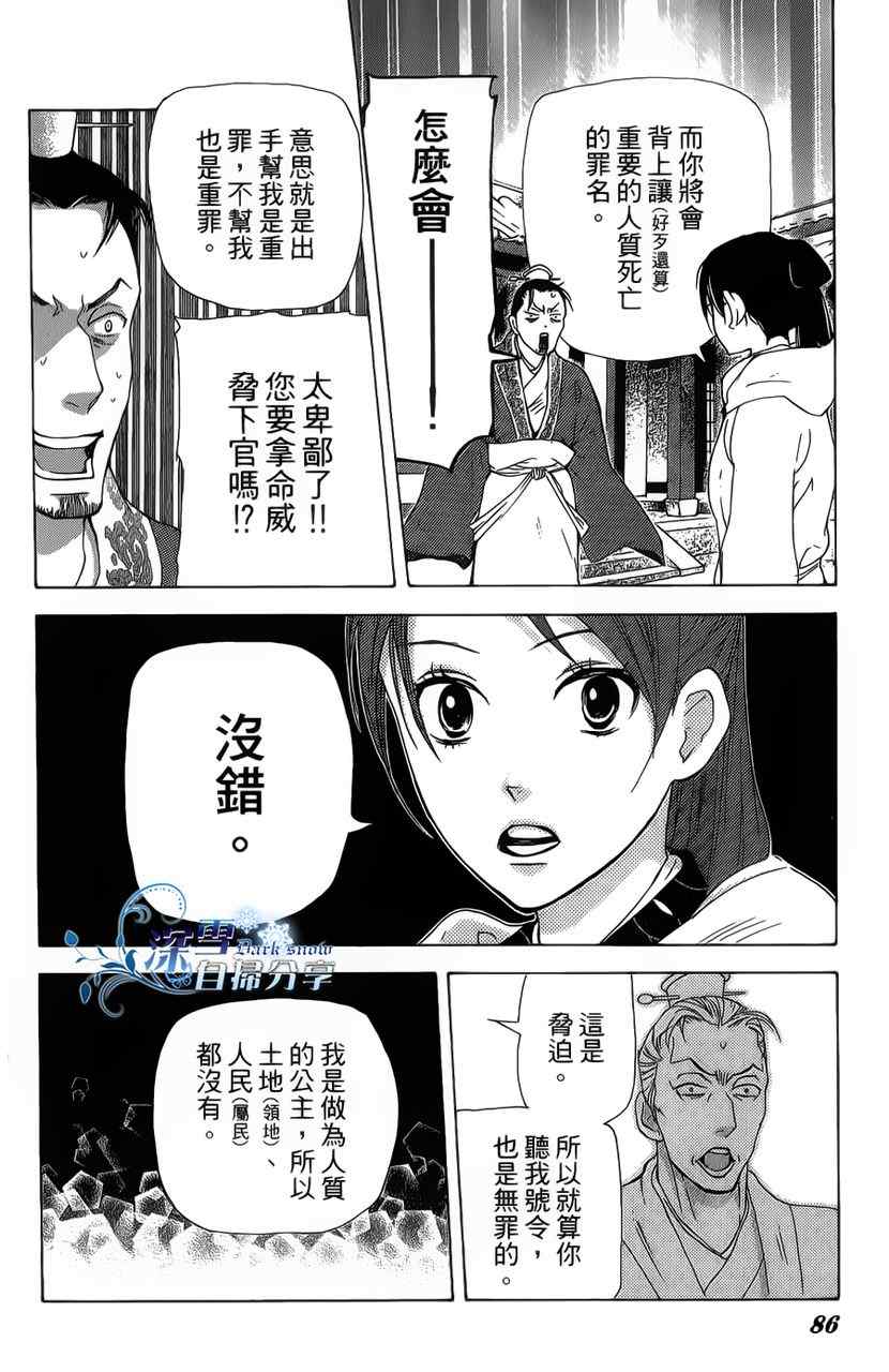 《女王之花》漫画 09集