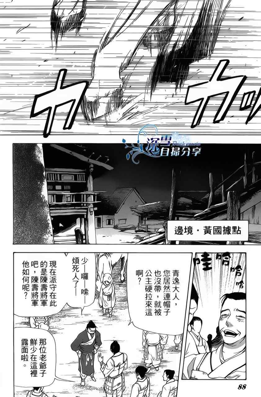 《女王之花》漫画 09集