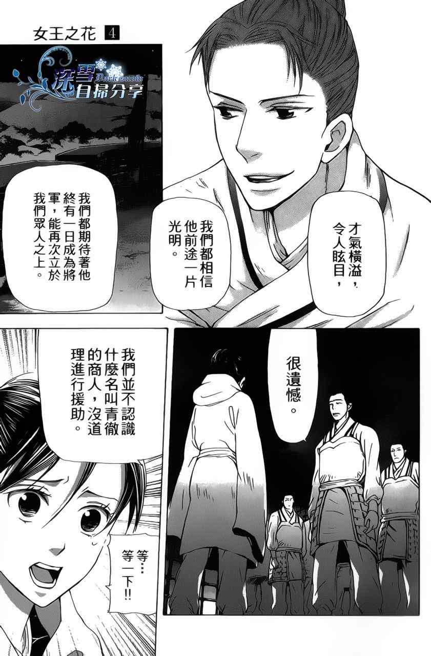 《女王之花》漫画 09集