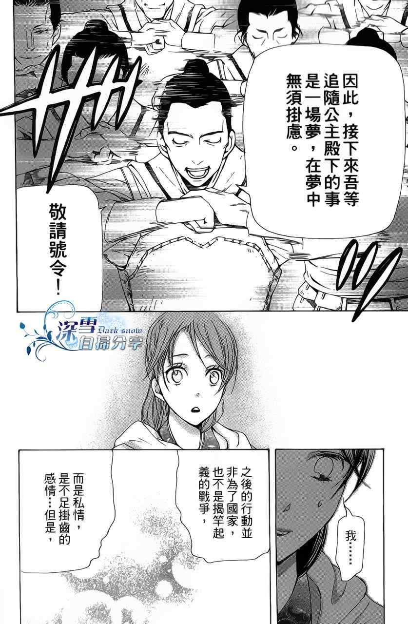 《女王之花》漫画 09集