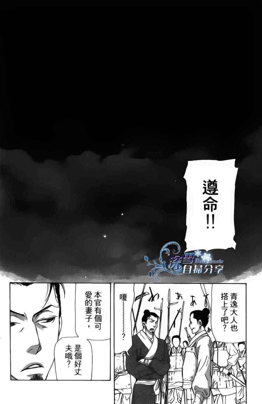 《女王之花》漫画 09集