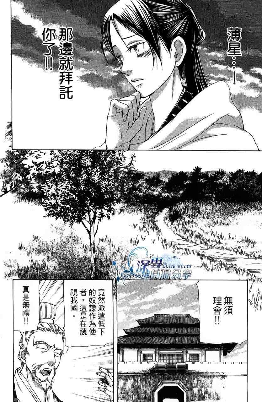 《女王之花》漫画 09集