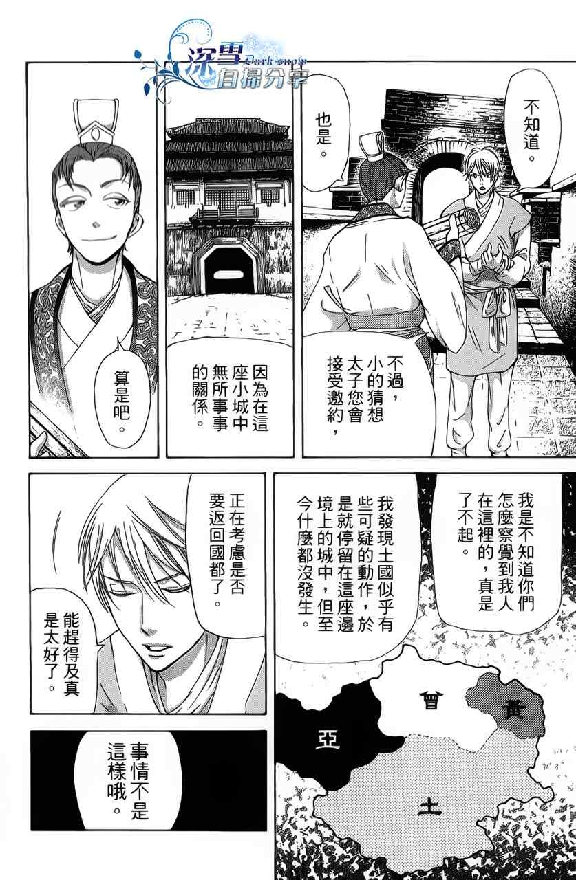 《女王之花》漫画 09集