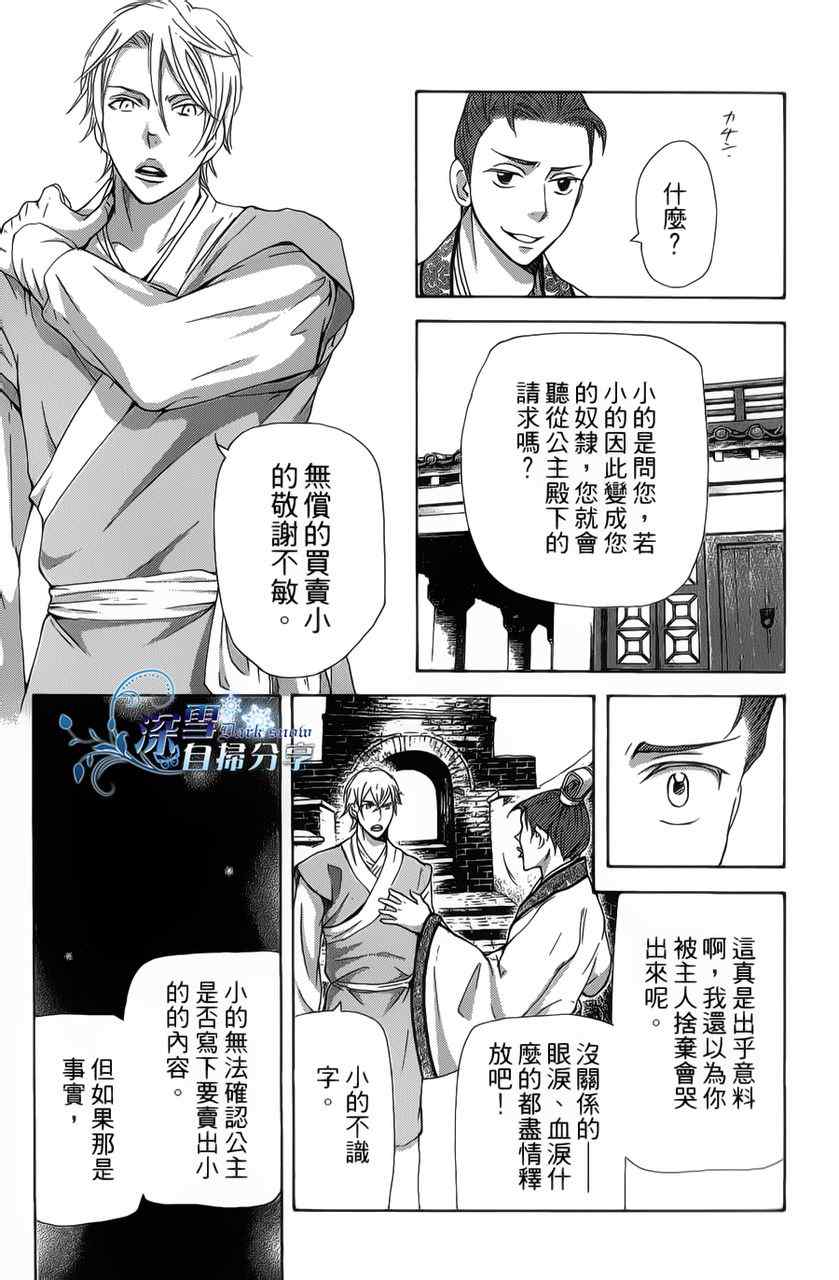 《女王之花》漫画 09集