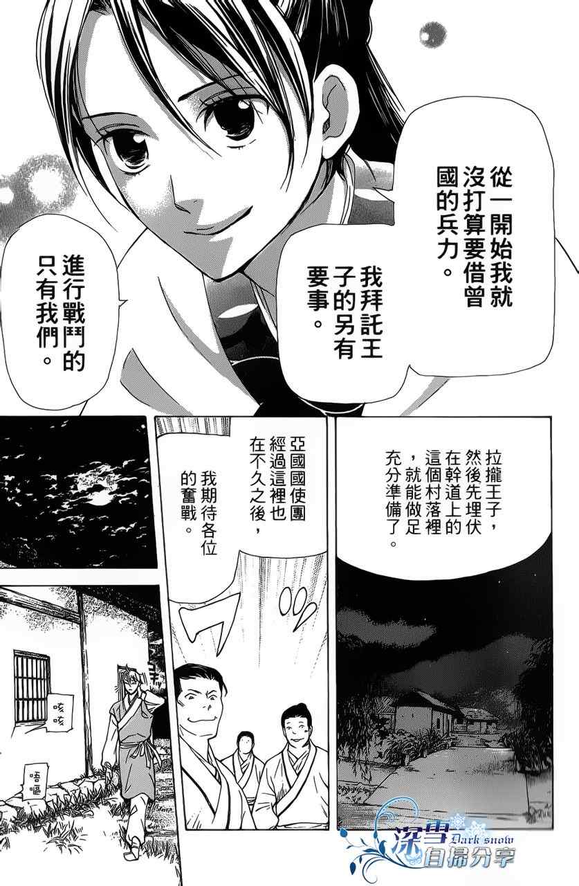 《女王之花》漫画 09集