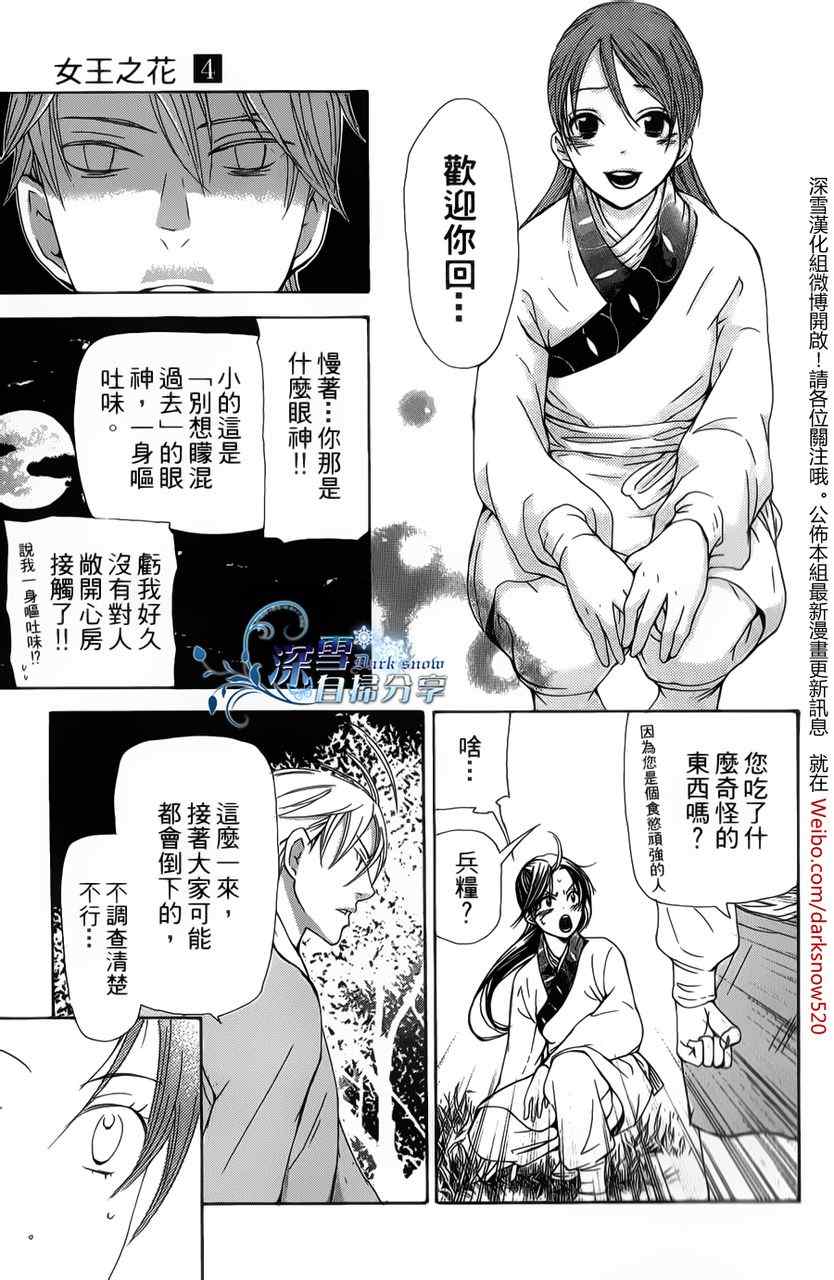 《女王之花》漫画 09集