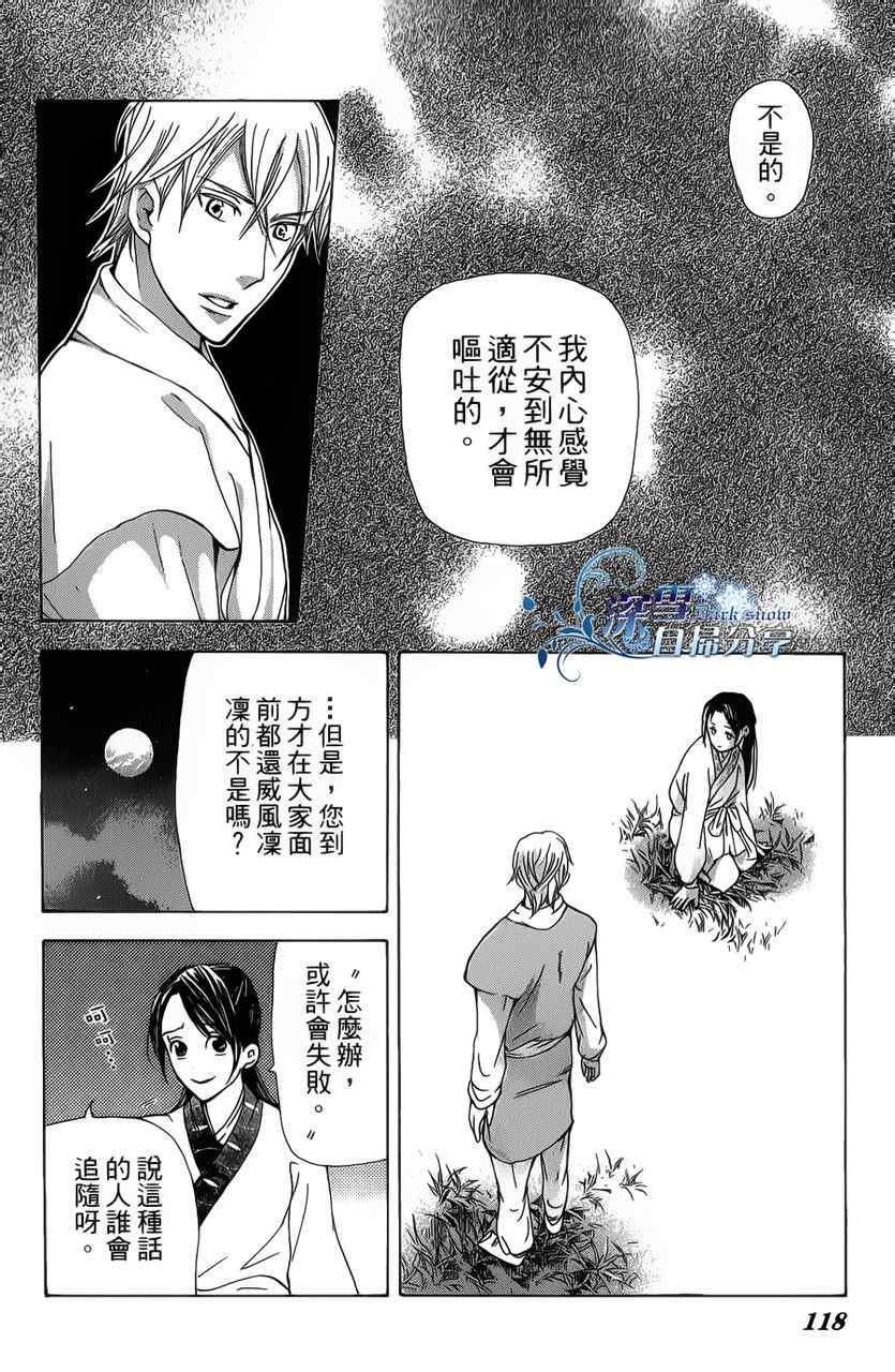 《女王之花》漫画 09集