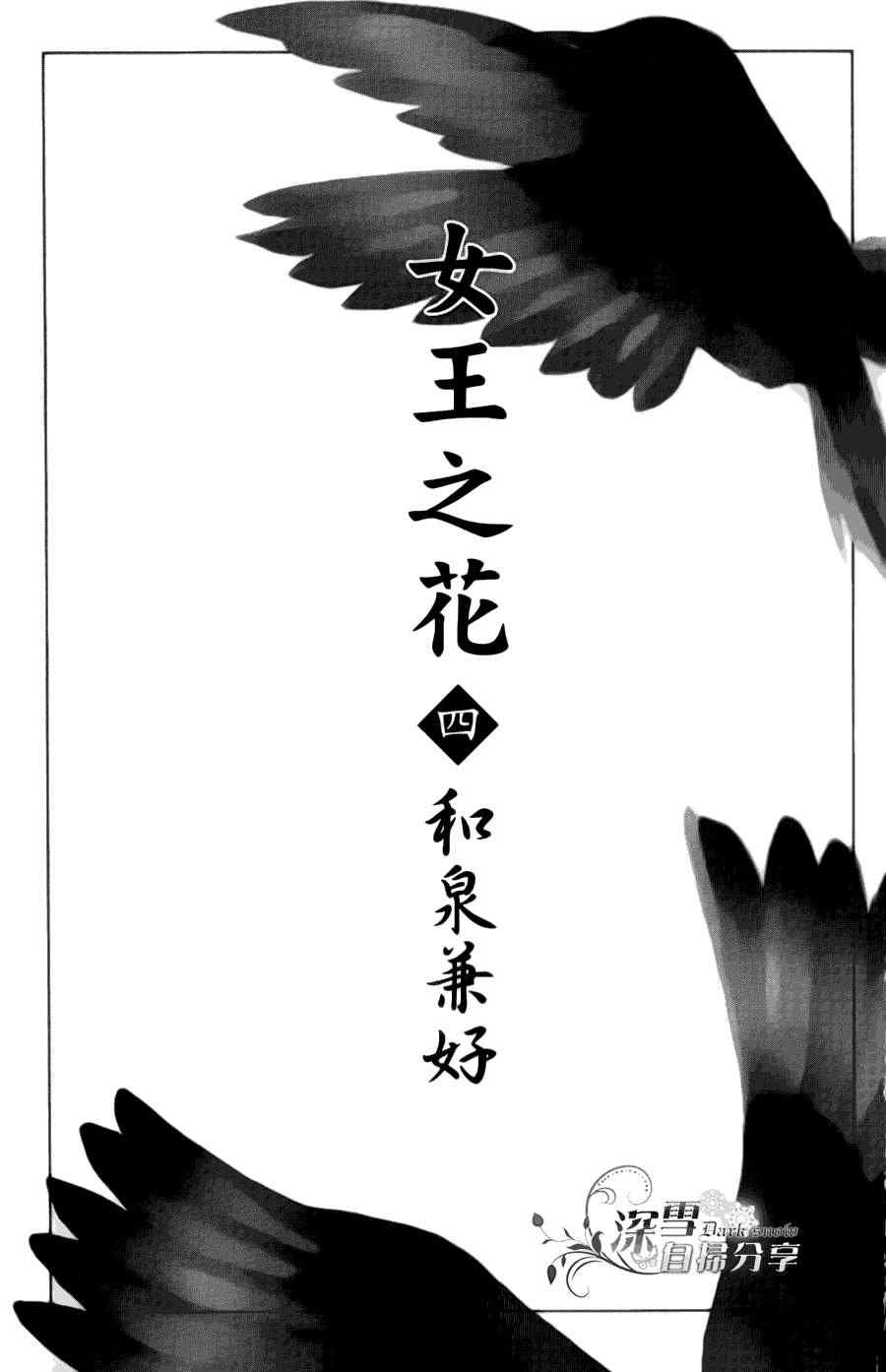 《女王之花》漫画 08集