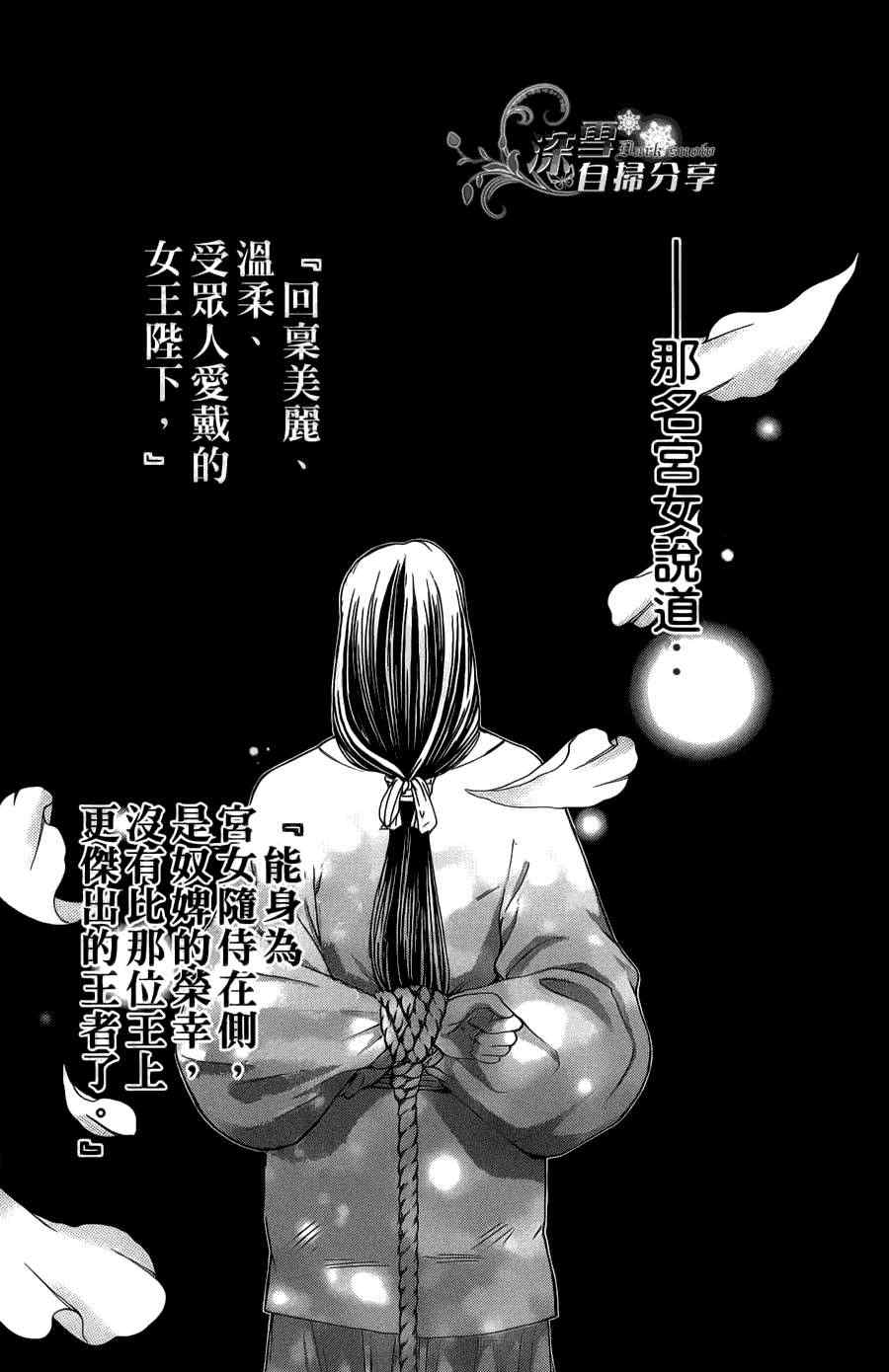 《女王之花》漫画 08集