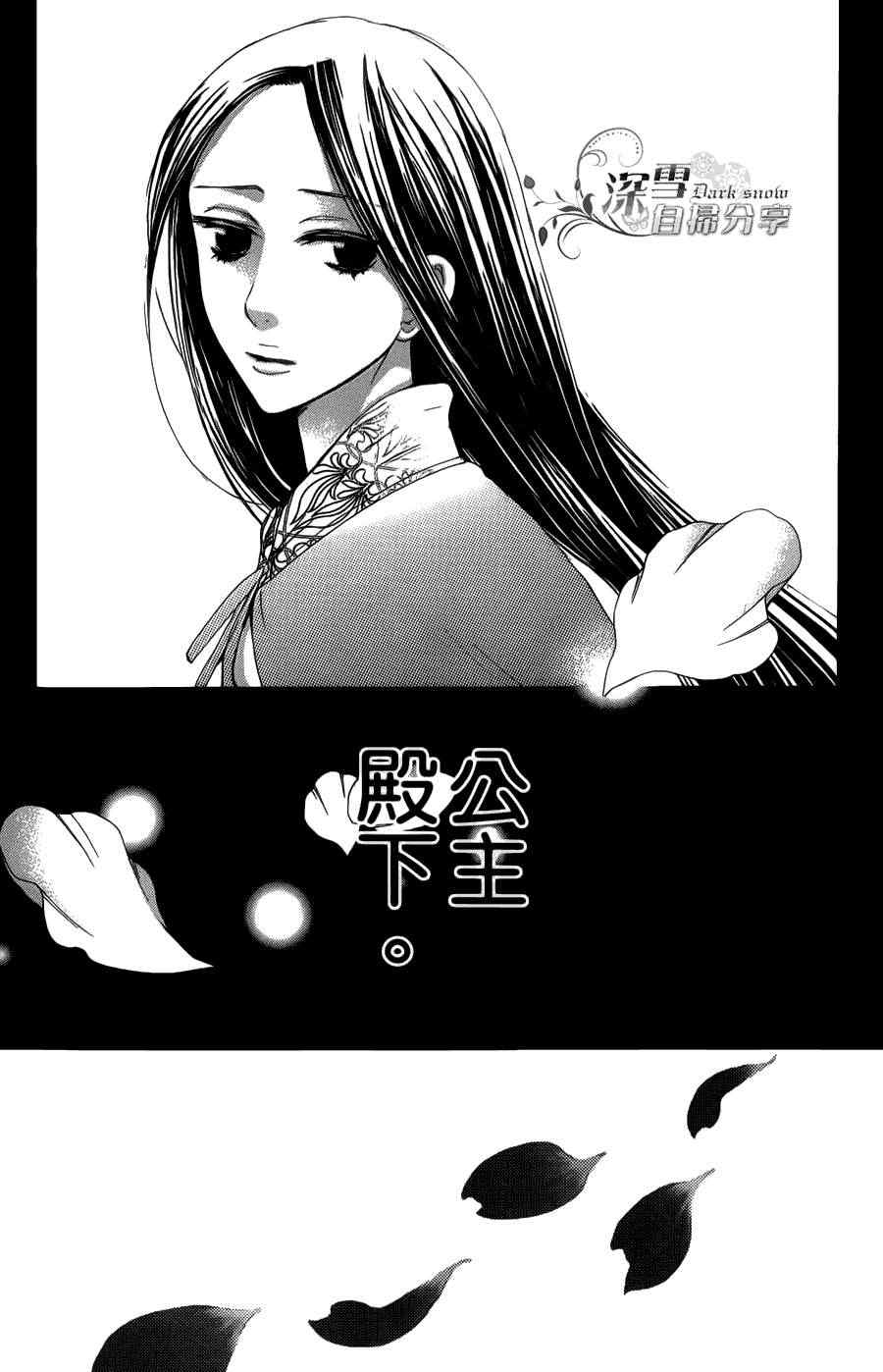 《女王之花》漫画 08集