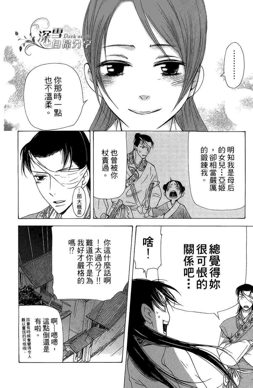 《女王之花》漫画 08集