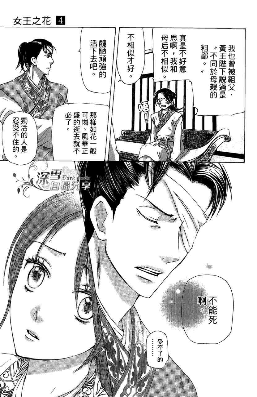 《女王之花》漫画 08集