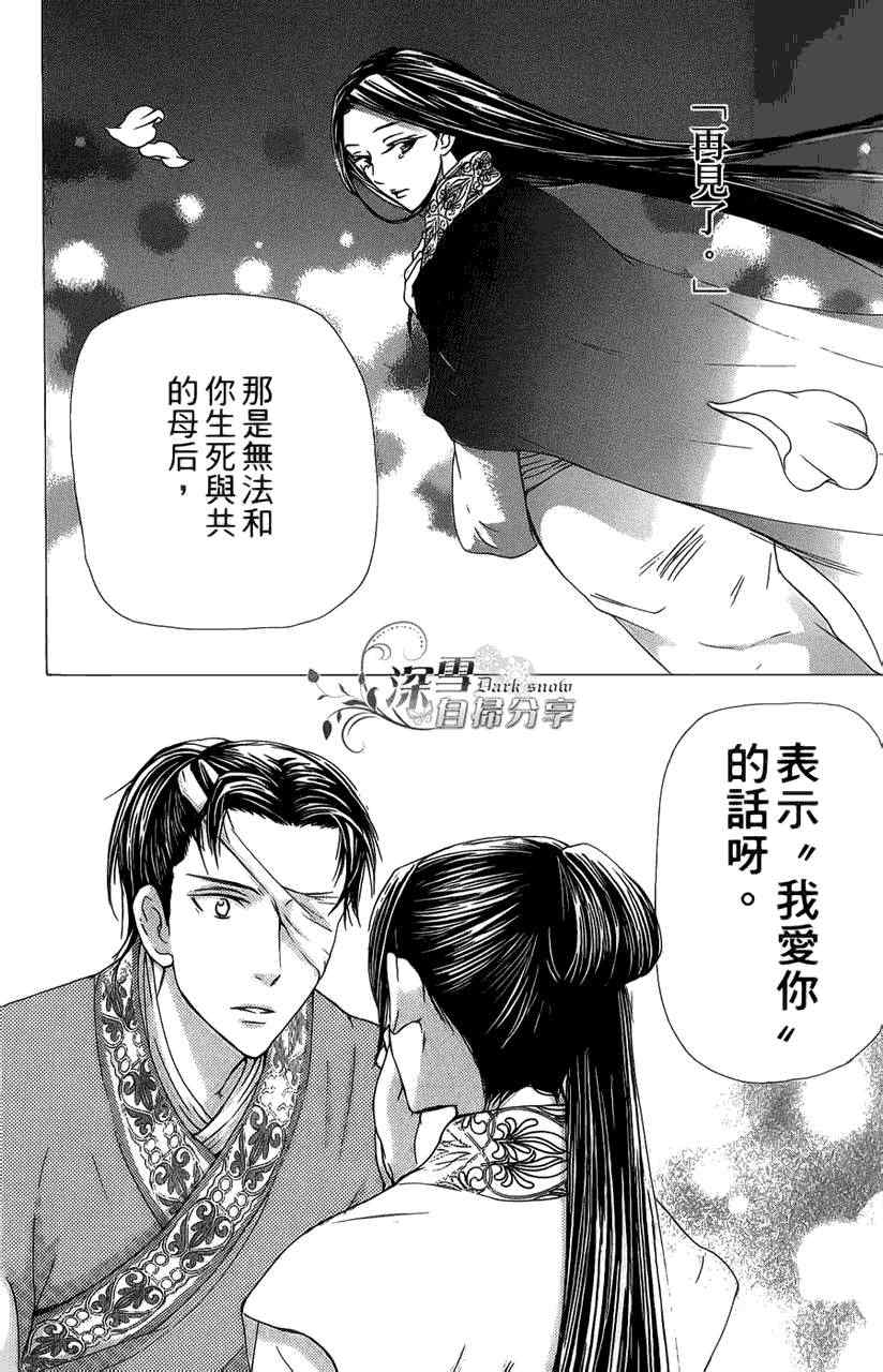 《女王之花》漫画 08集