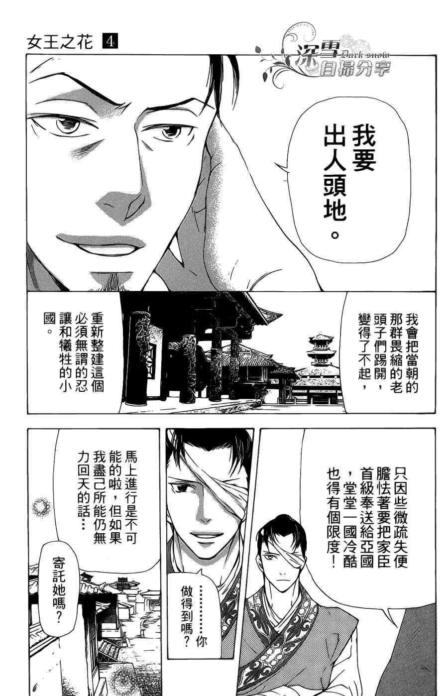 《女王之花》漫画 08集