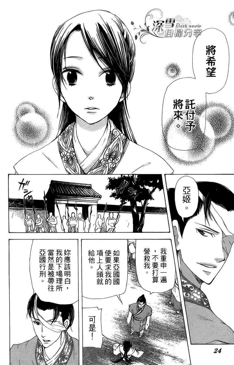 《女王之花》漫画 08集