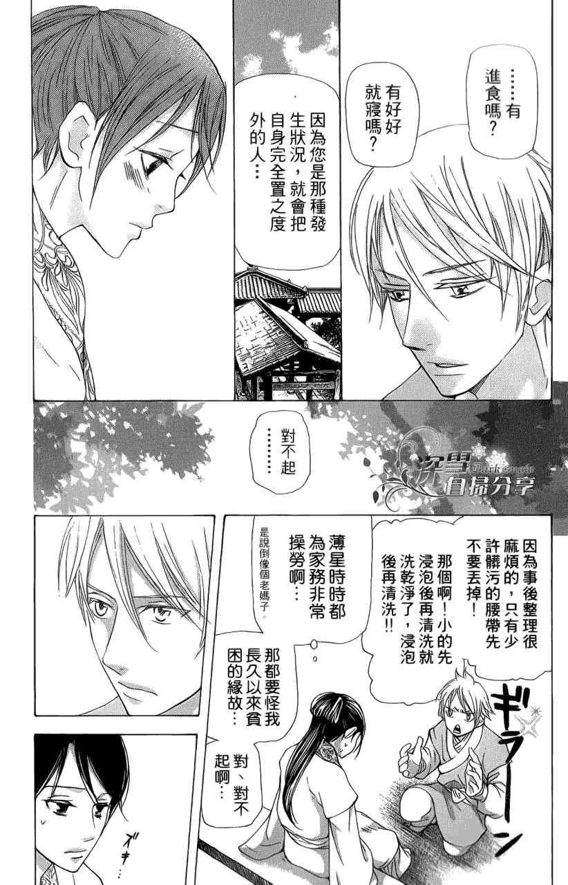 《女王之花》漫画 08集