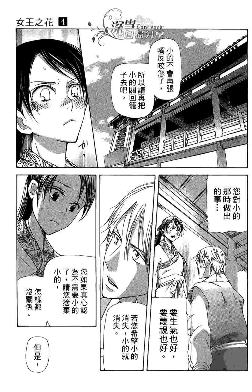 《女王之花》漫画 08集